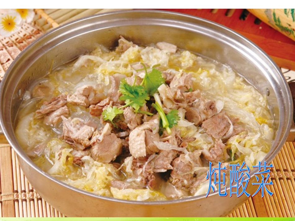 4中国美食-(3)_第2页