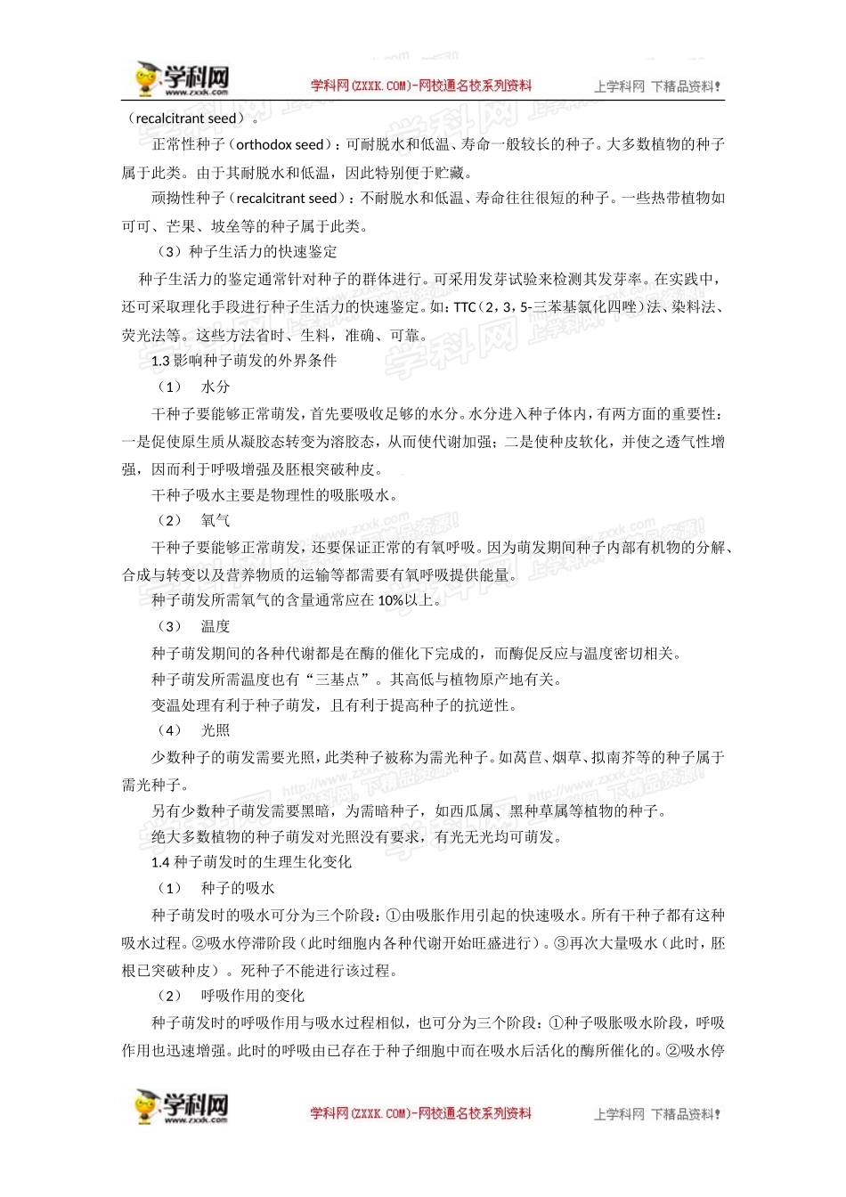 2012年春高中生物第十章植物的生长生理竞赛教案_第2页