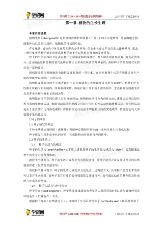 2012年春高中生物第十章植物的生长生理竞赛教案