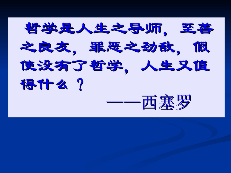综合探究-走进哲学-问辩人生-(5)_第1页