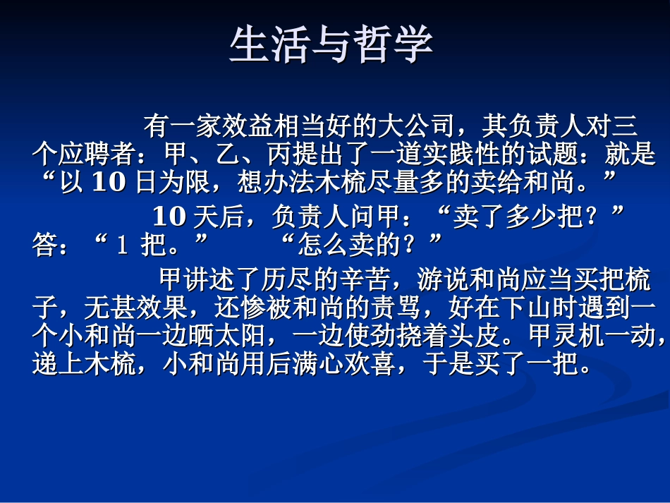综合探究-走进哲学-问辩人生-(5)_第3页
