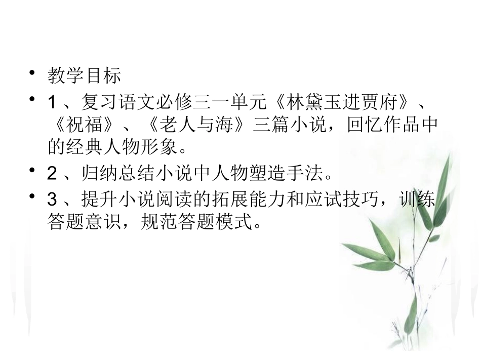 [助读]如实描写-并无讳饰——人物形象_第2页