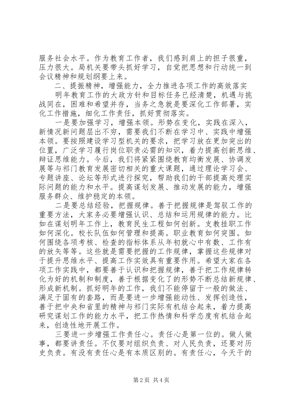 在全县教育工作务虚会上的讲话发言_第2页