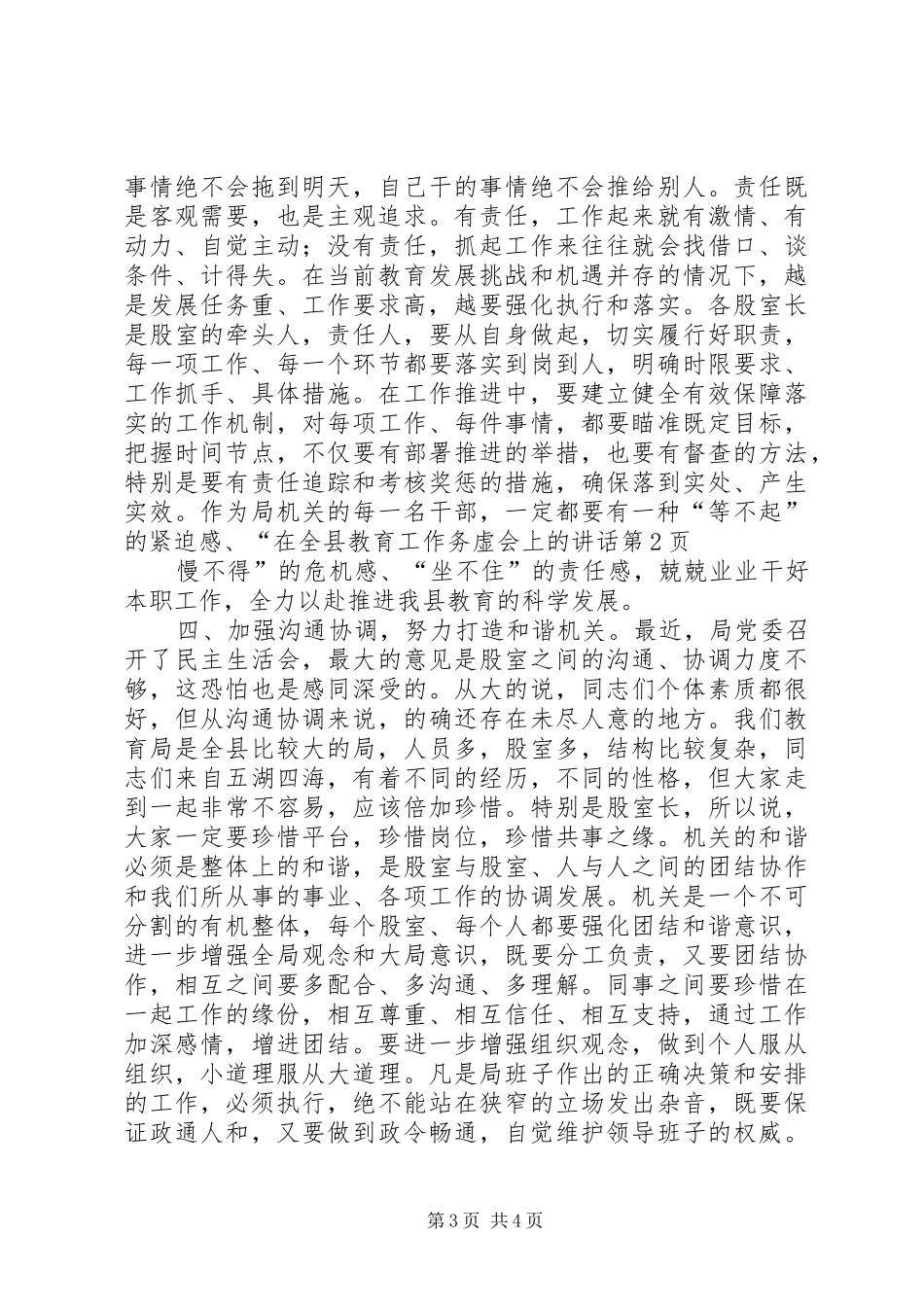 在全县教育工作务虚会上的讲话发言_第3页