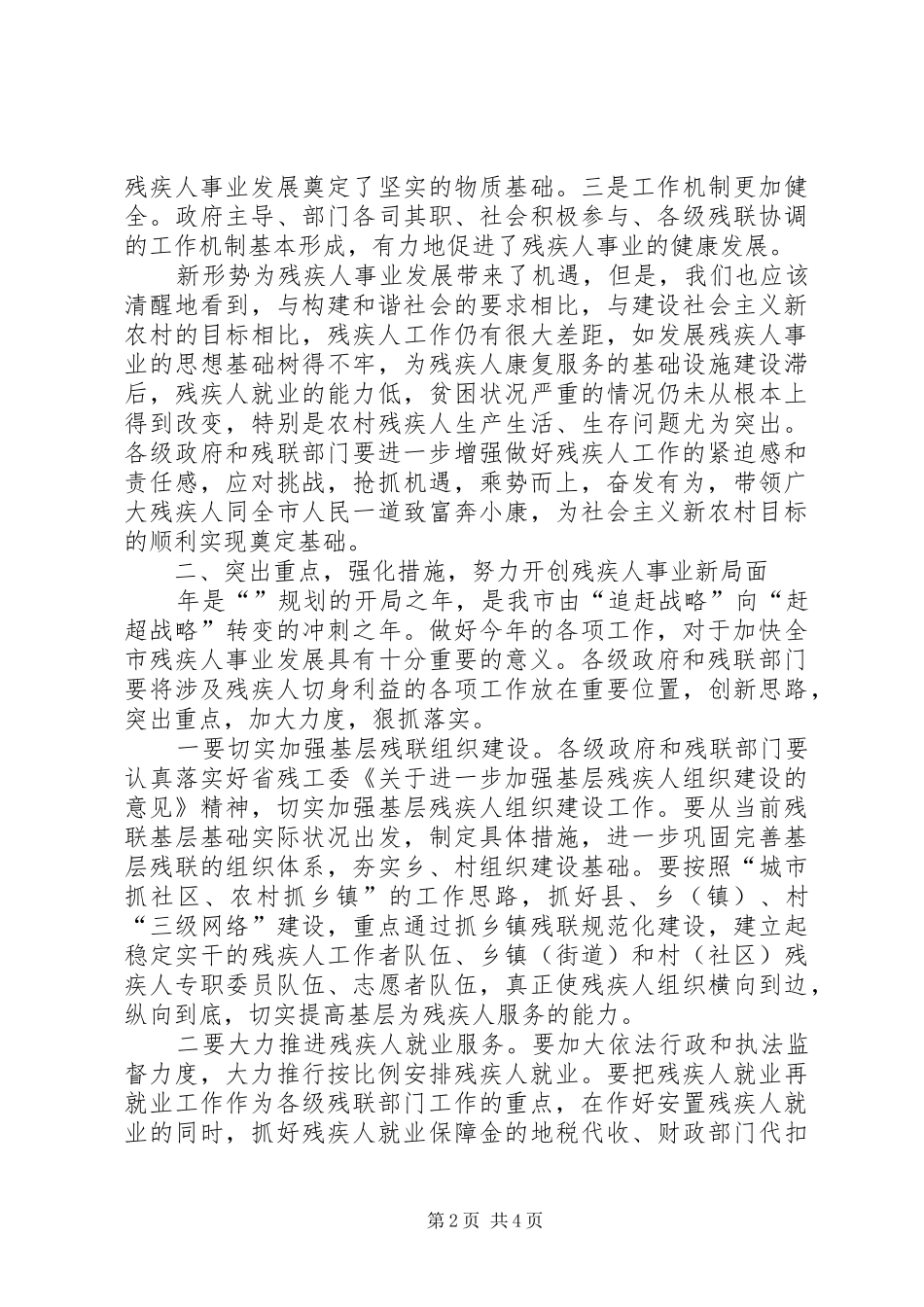 残联工作大会发言词_第2页