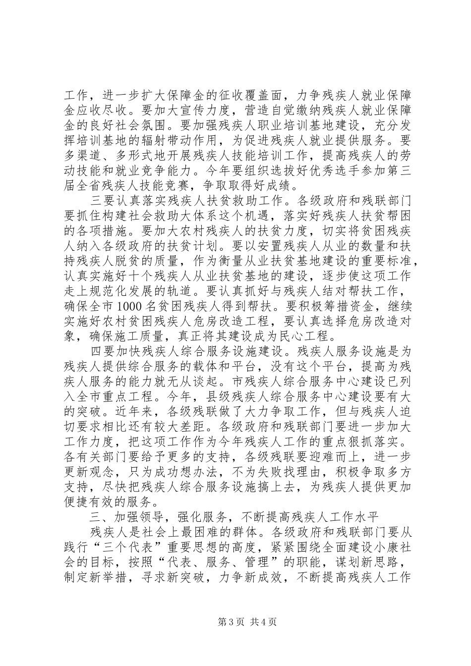 残联工作大会发言词_第3页