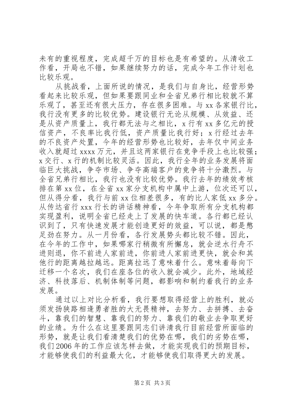 银行行长在双先表彰大会上的讲话发言_第2页