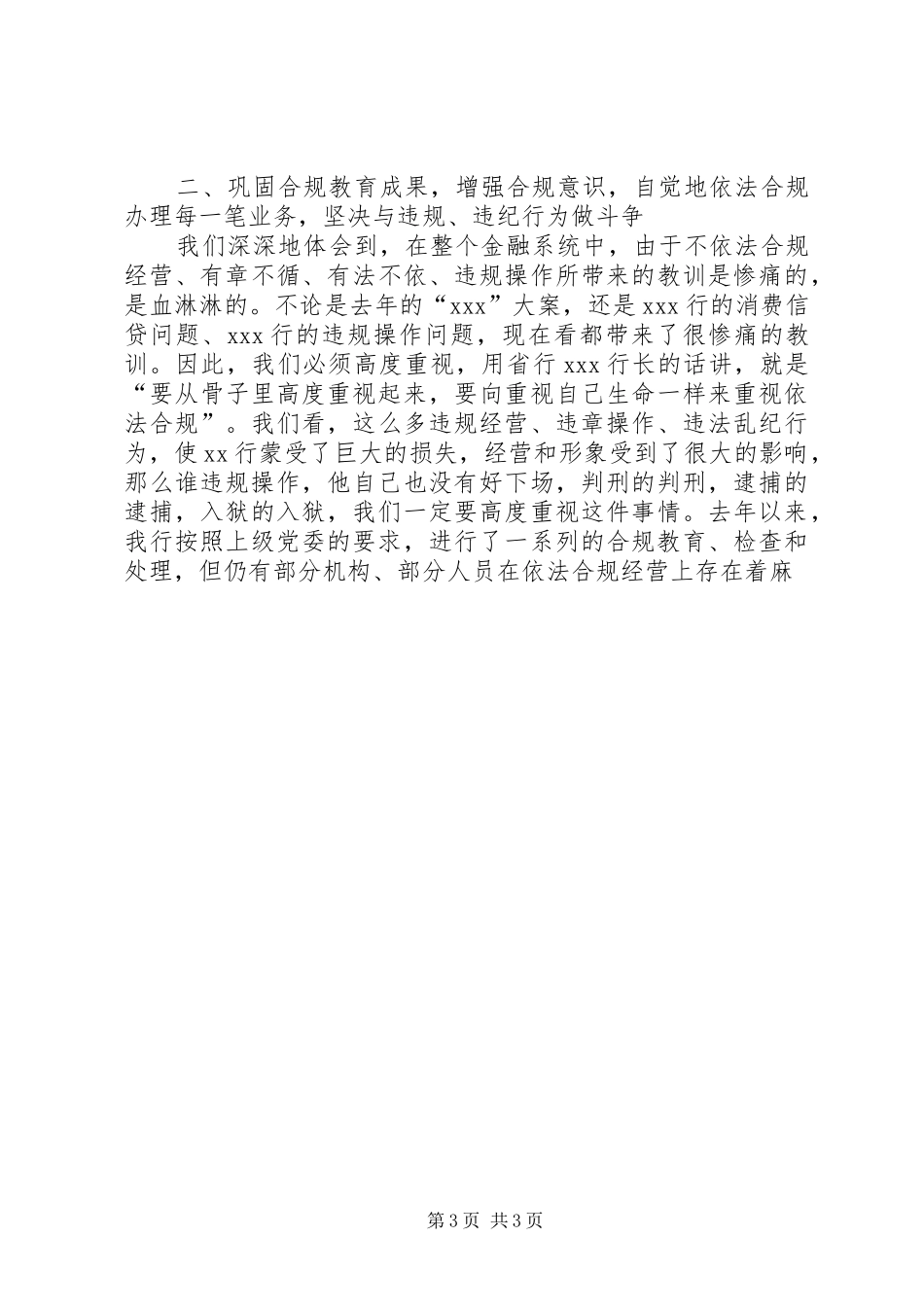 银行行长在双先表彰大会上的讲话发言_第3页