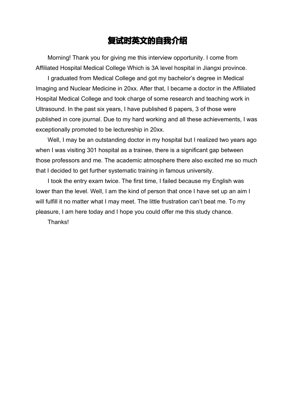 复试时英文的自我介绍_第1页