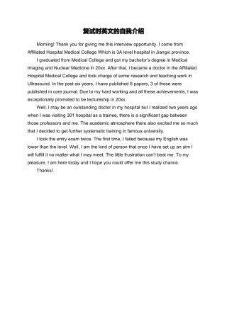 复试时英文的自我介绍