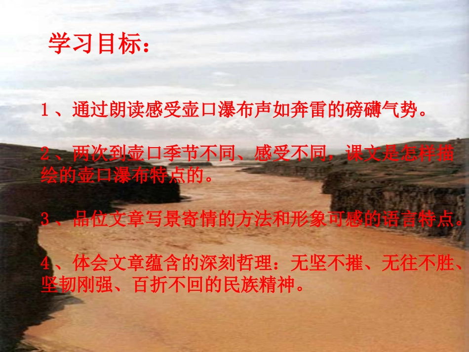 17壶口瀑布-(3)_第3页