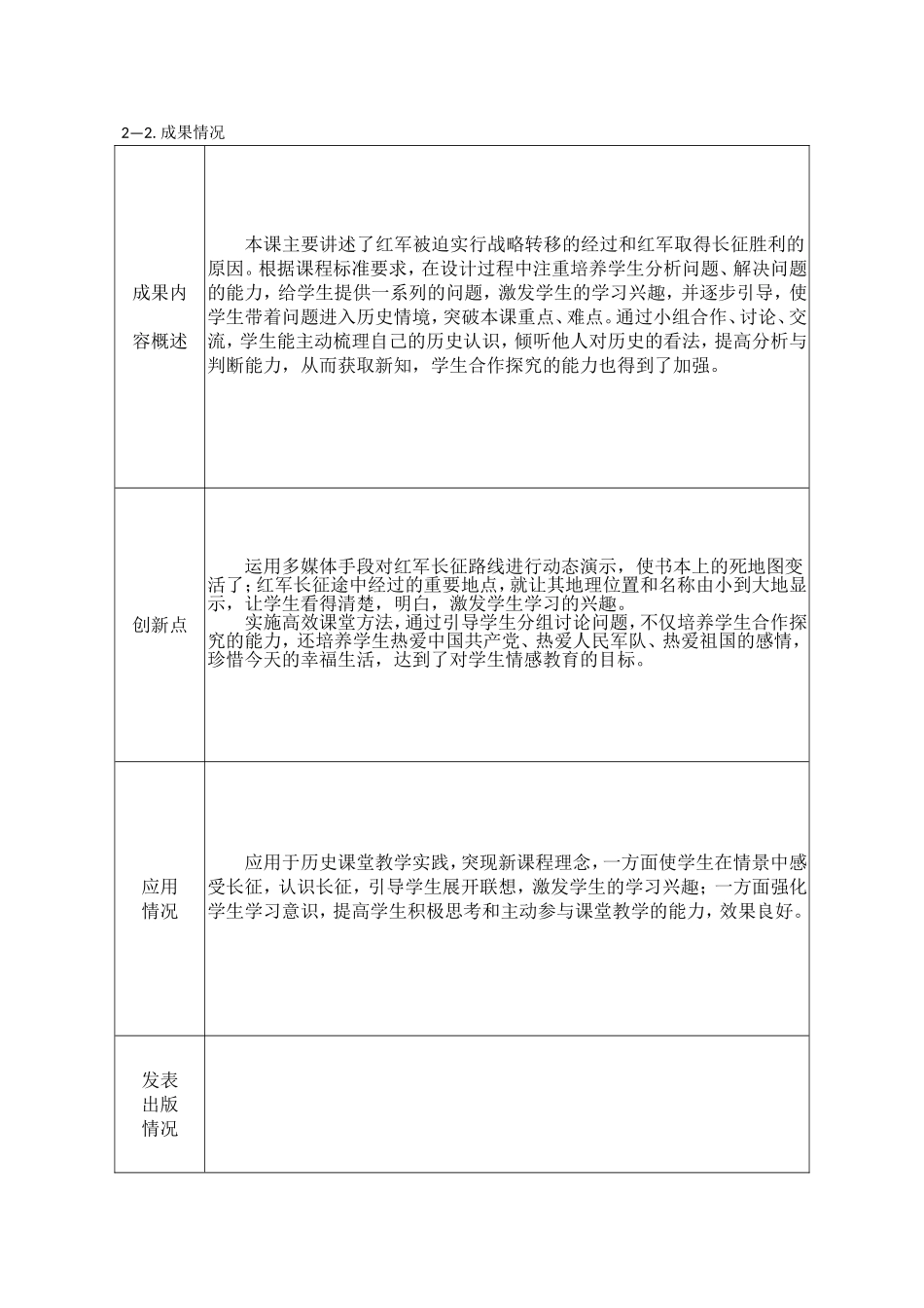第13课红军不怕远征难教学设计_第2页