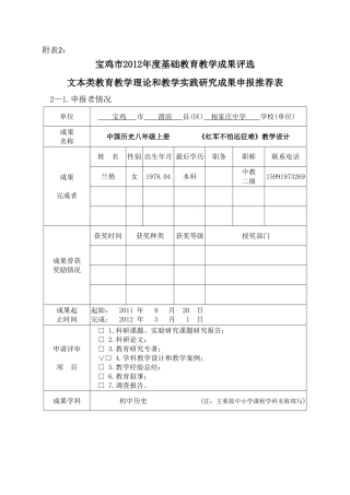 第13课红军不怕远征难教学设计