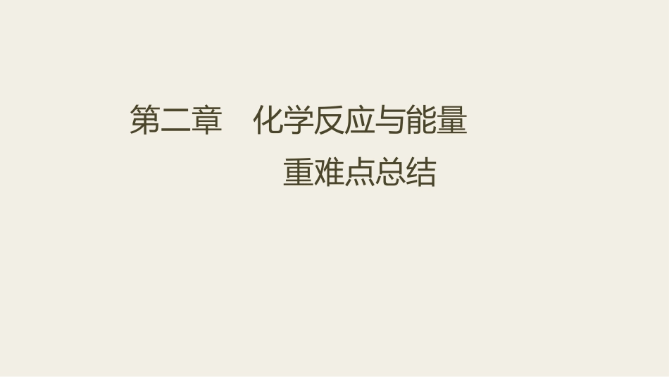 归纳与整理-(7)_第1页