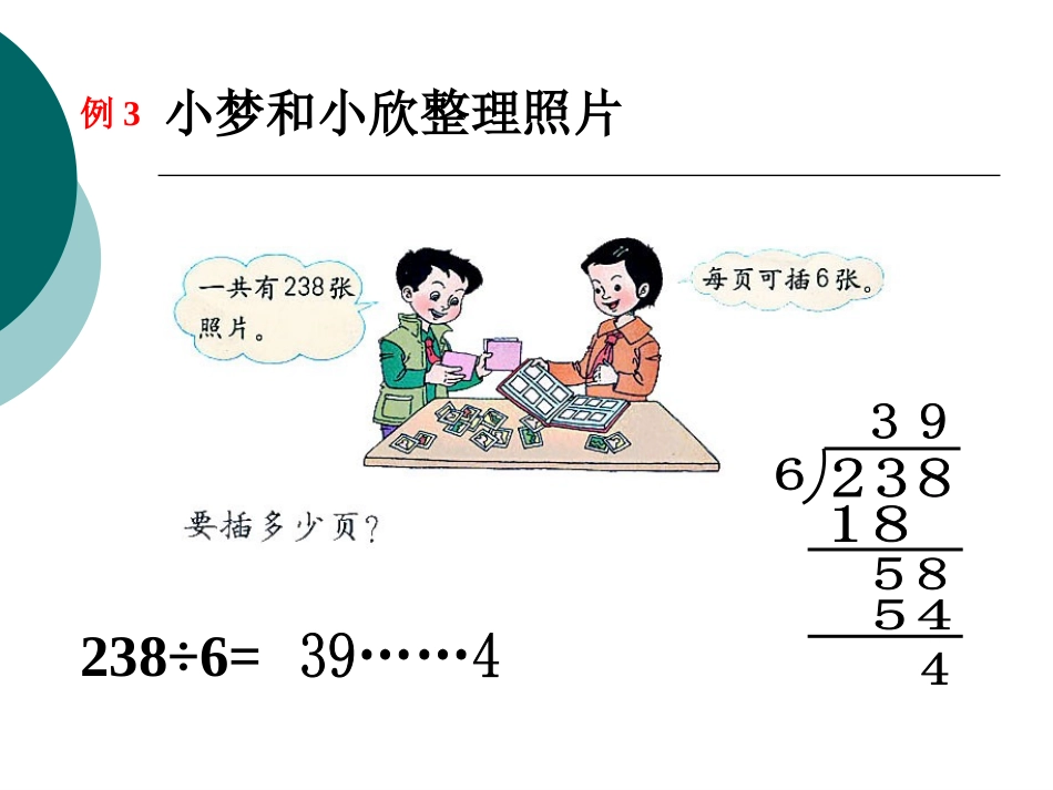 笔算除法例3_第2页