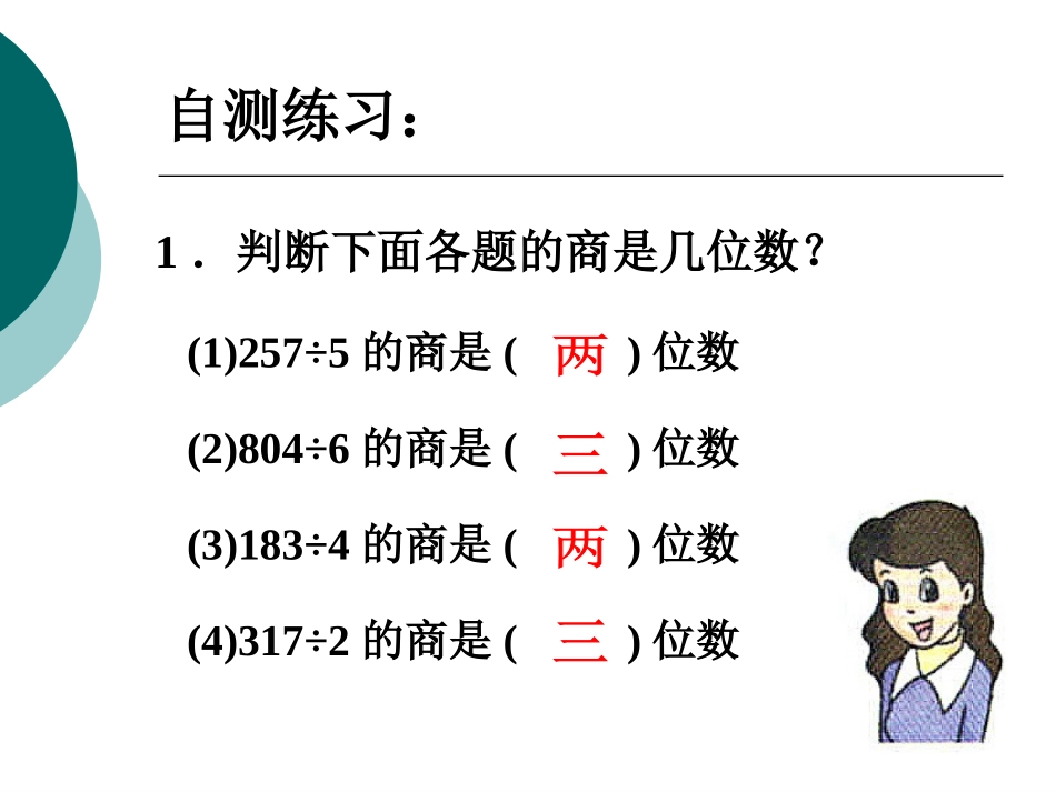 笔算除法例3_第3页