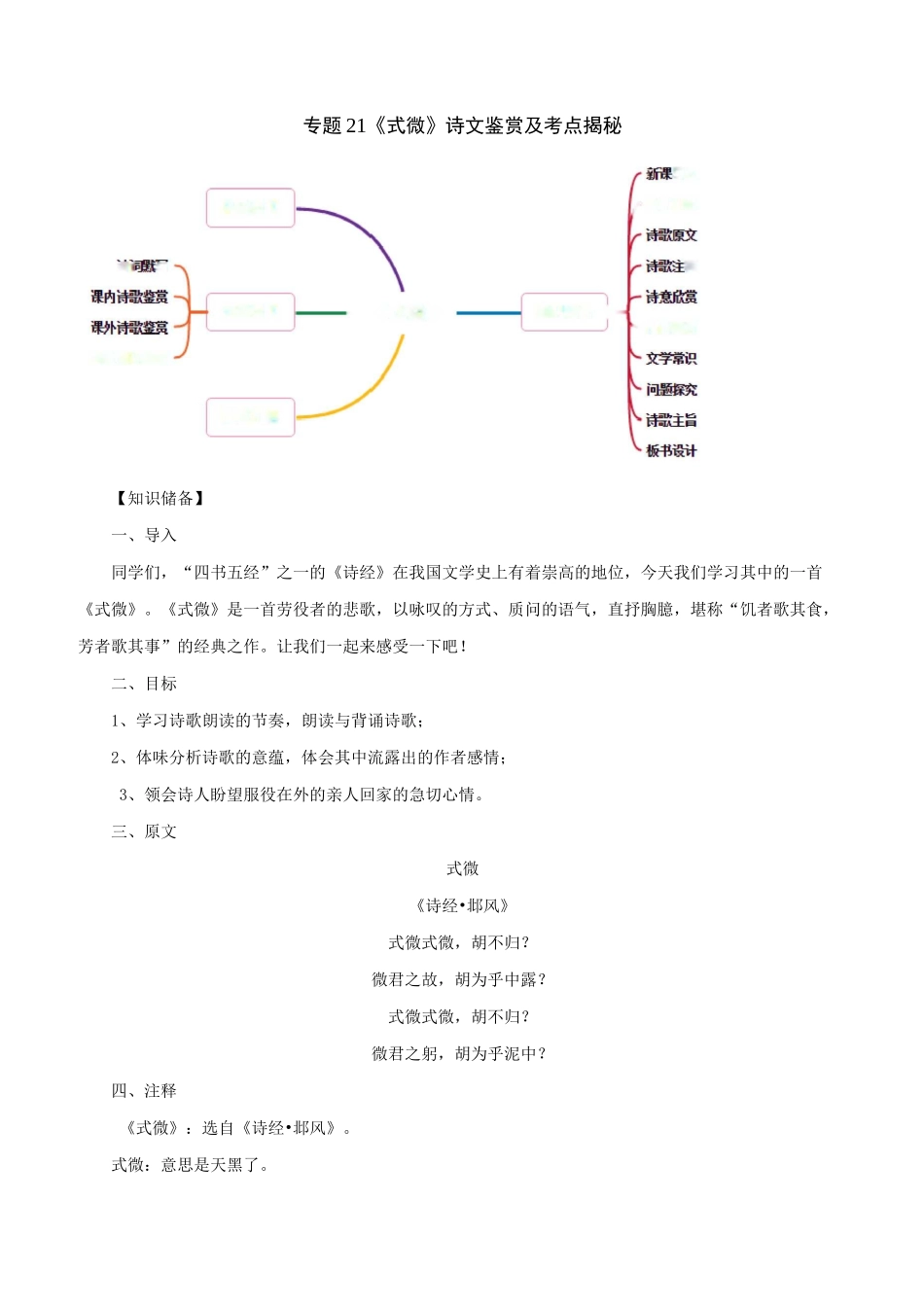 《式微》诗文鉴赏及考点_第1页