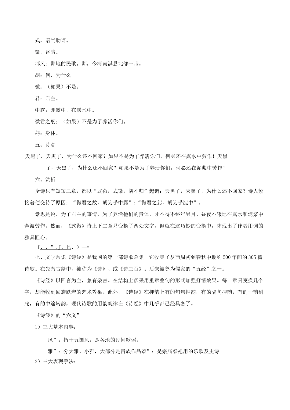 《式微》诗文鉴赏及考点_第2页