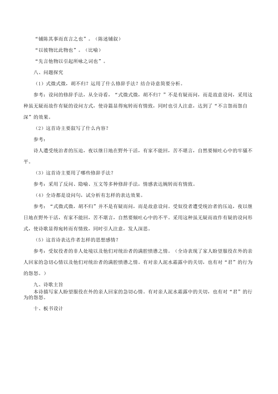 《式微》诗文鉴赏及考点_第3页