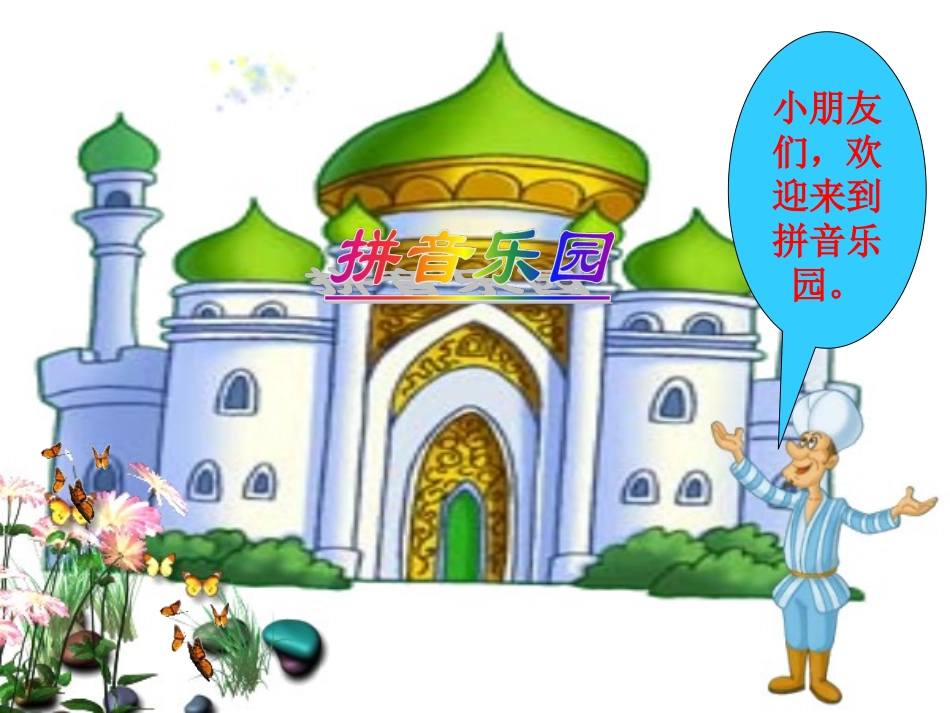 一年级拼音ai-ei-ui-课件-(1)_第1页