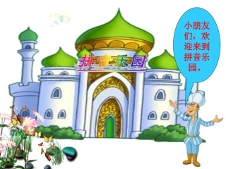 一年级拼音ai-ei-ui-课件-(1)