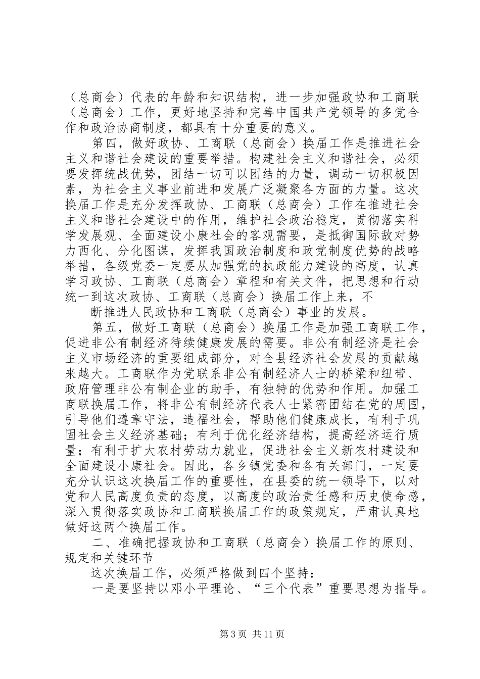 在全县政协暨工商联（总商会）换届工作会议上的讲话发言_第3页