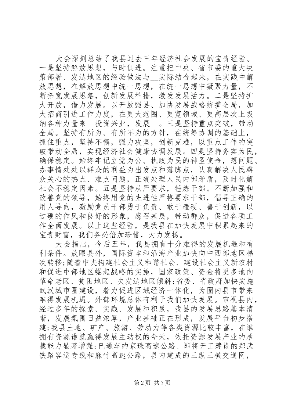共青团全委扩大会议讲话发言_第2页