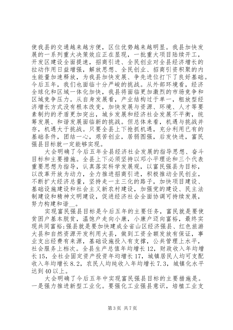 共青团全委扩大会议讲话发言_第3页