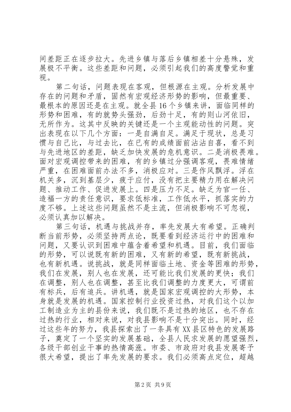 县经济工作会议讲话发言_第2页