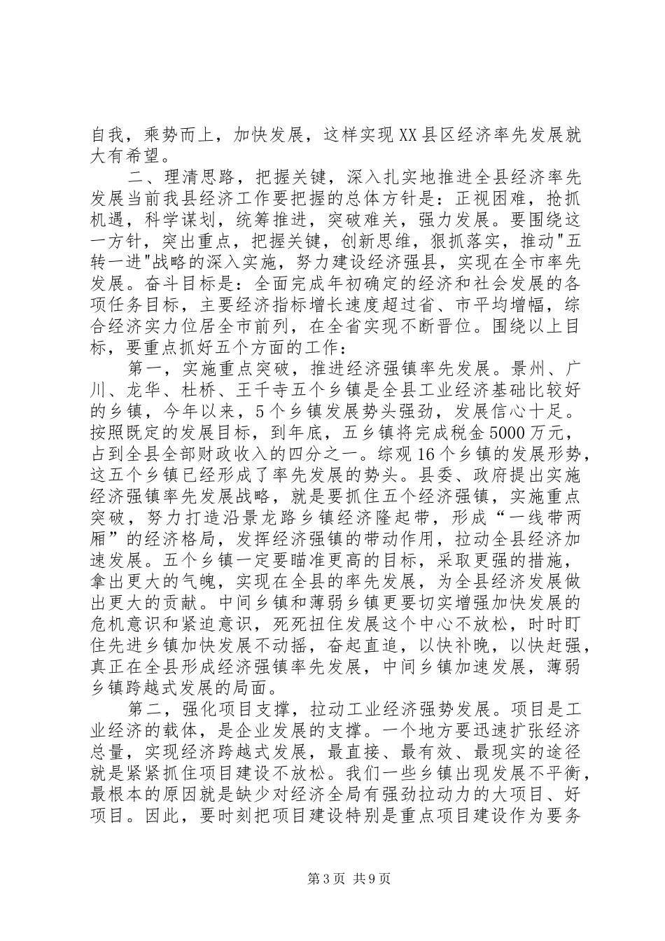 县经济工作会议讲话发言_第3页