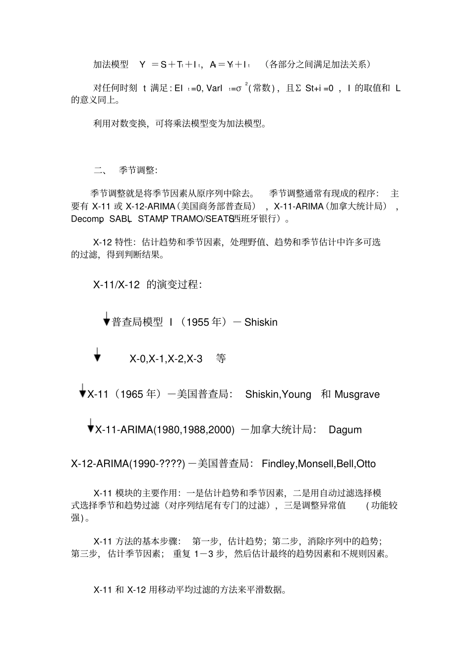 X11季节调整技术介绍_第2页