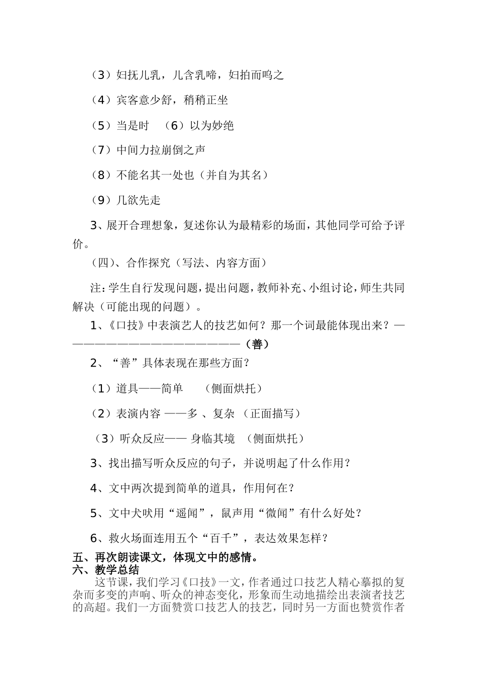 《口技》教案_第2页