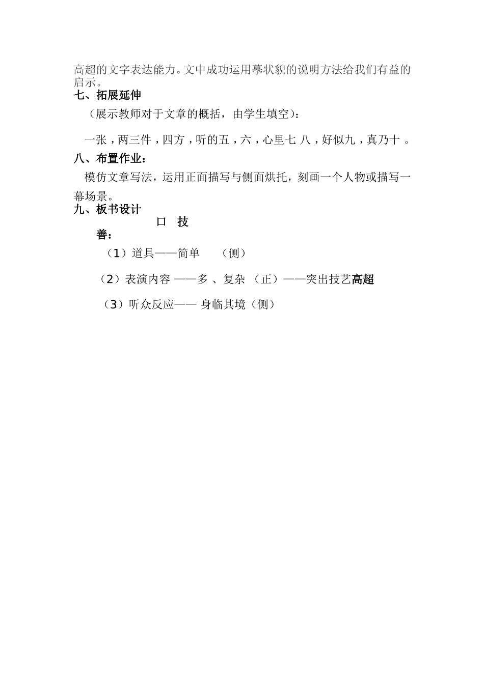 《口技》教案_第3页