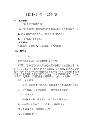 《口技》教案