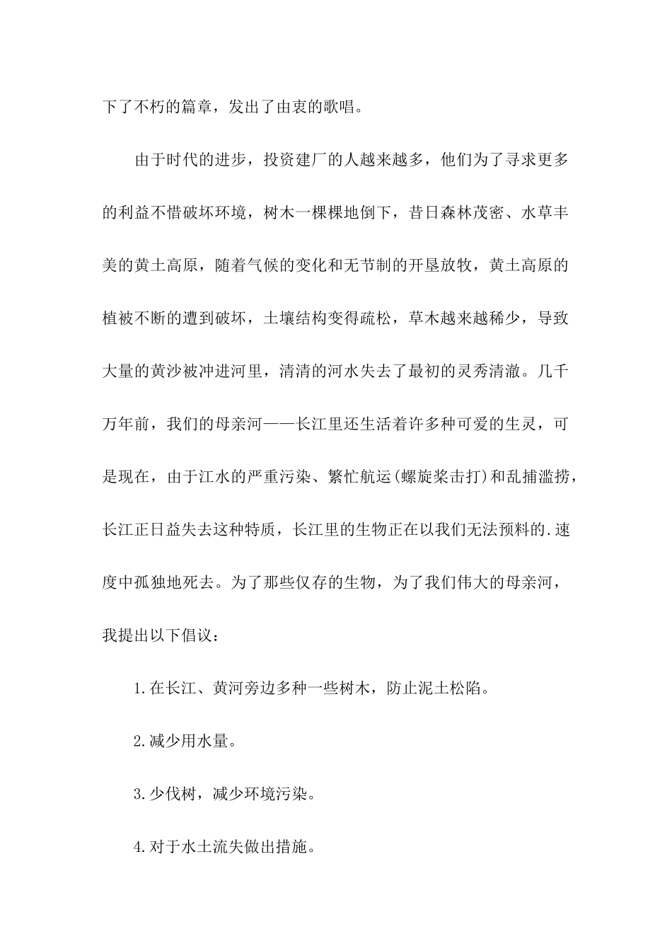 保护黄河的倡议书四篇_第2页