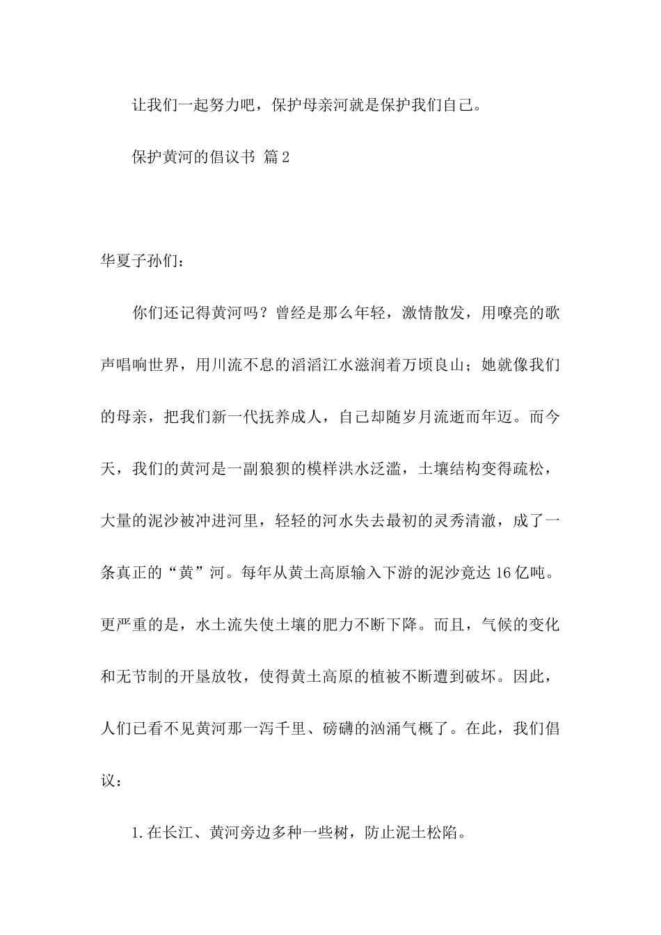 保护黄河的倡议书四篇_第3页