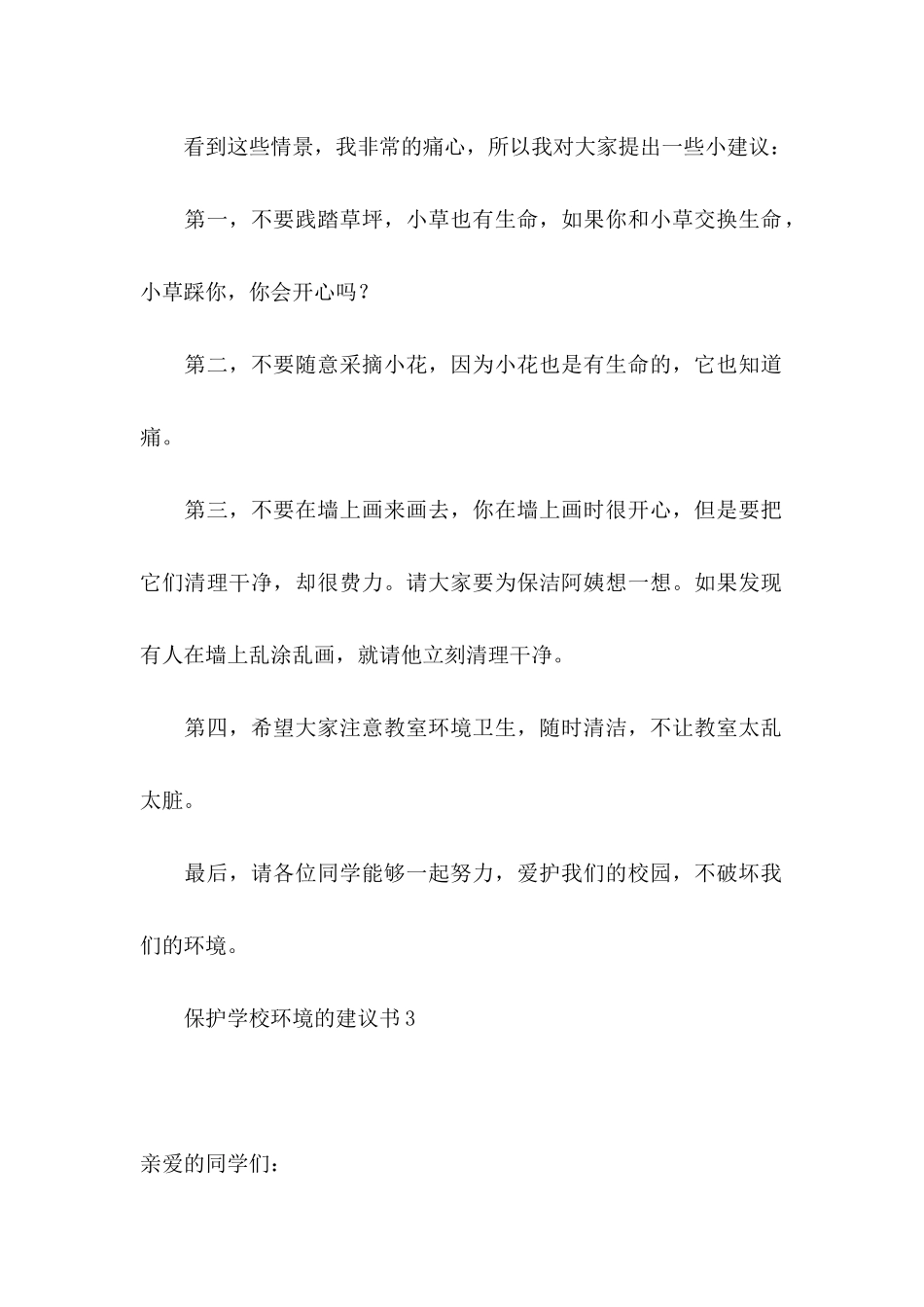 保护学校环境的建议书_第2页