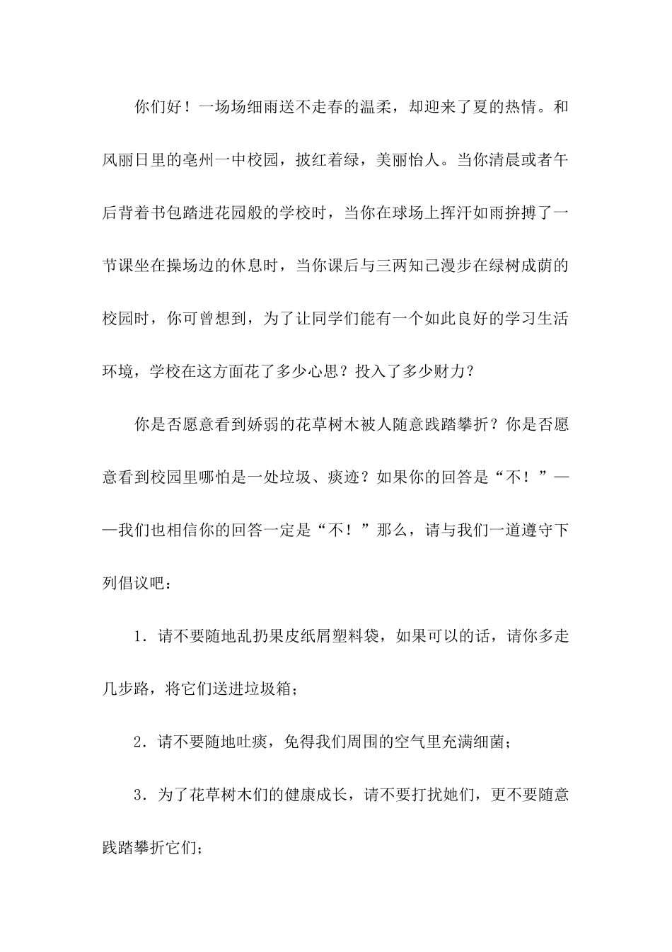 保护学校环境的建议书_第3页