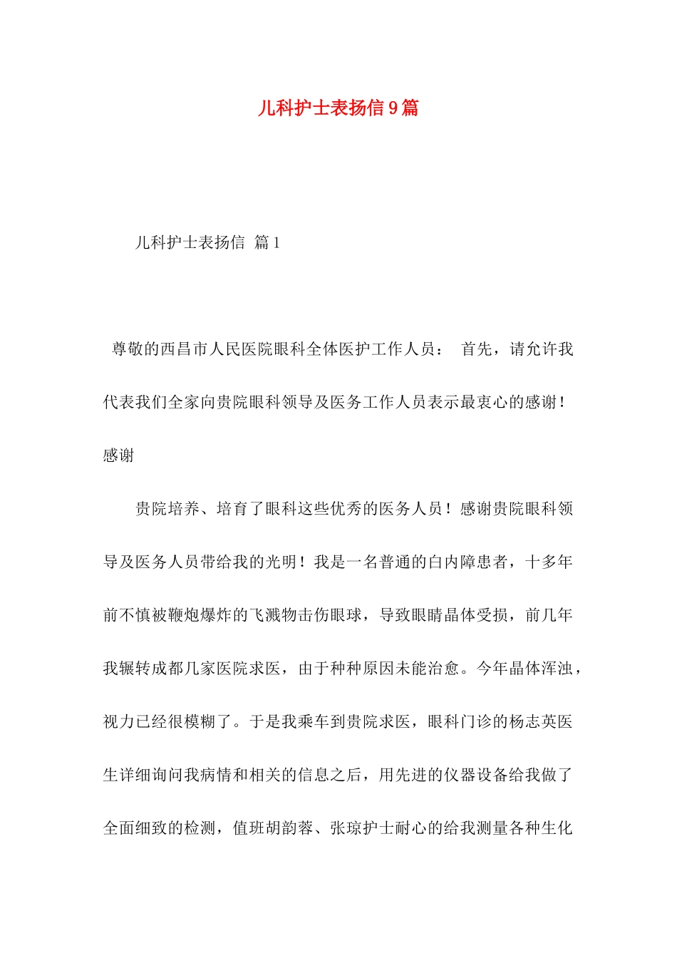 儿科护士表扬信9篇_第1页