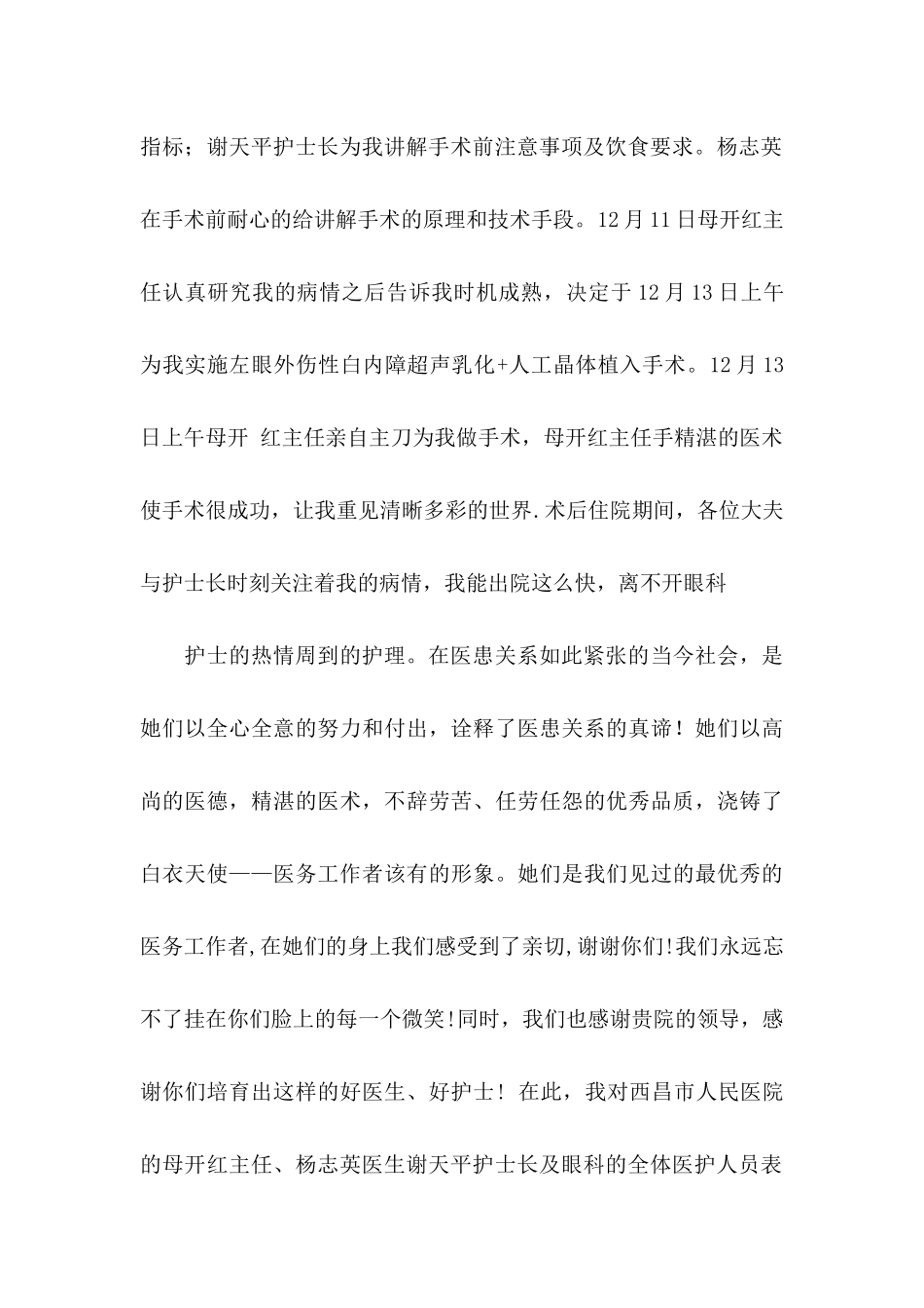 儿科护士表扬信9篇_第2页