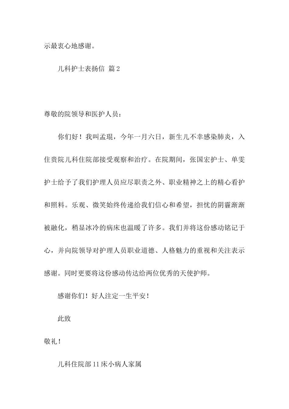 儿科护士表扬信9篇_第3页