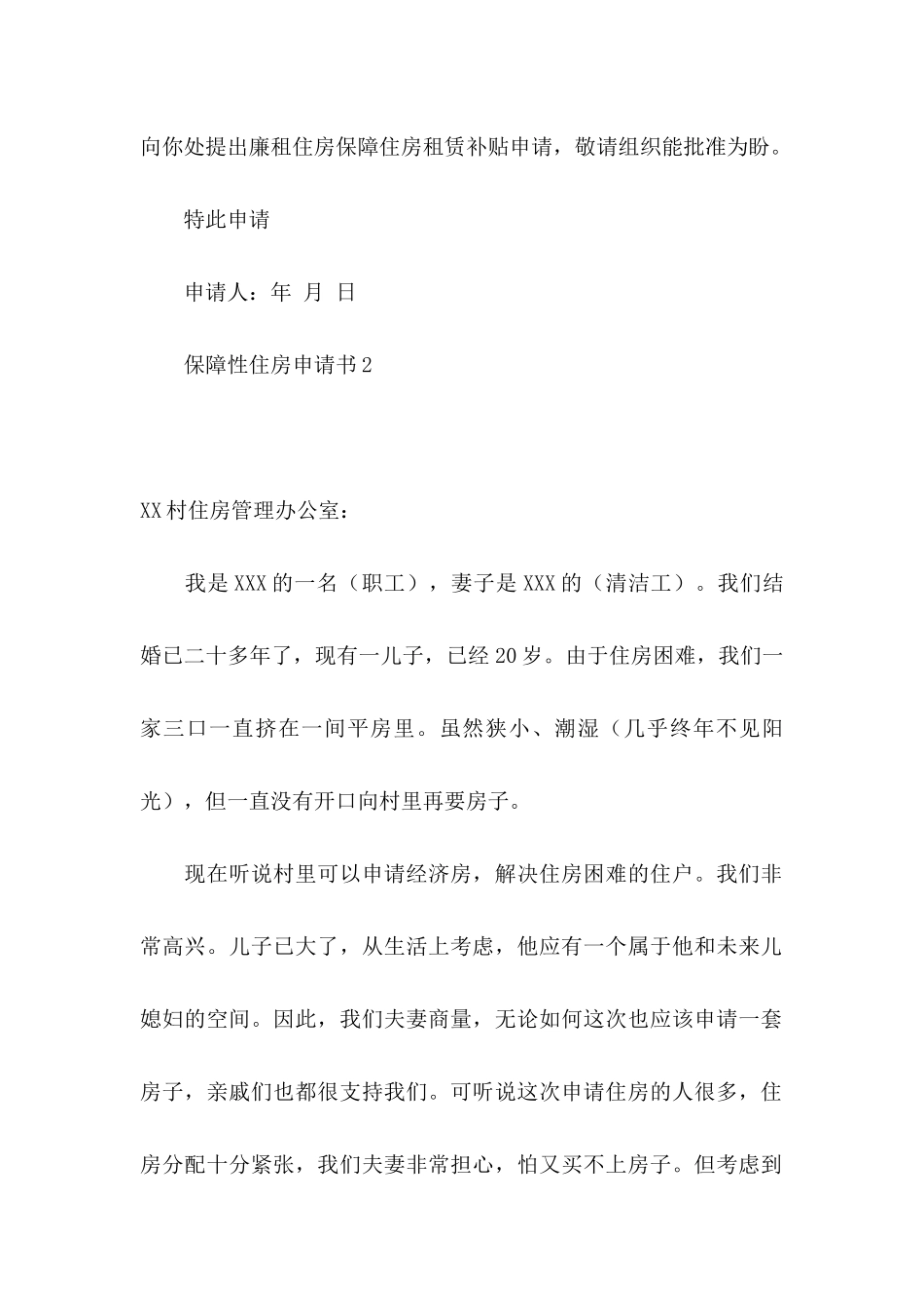 保障性住房申请书_第2页