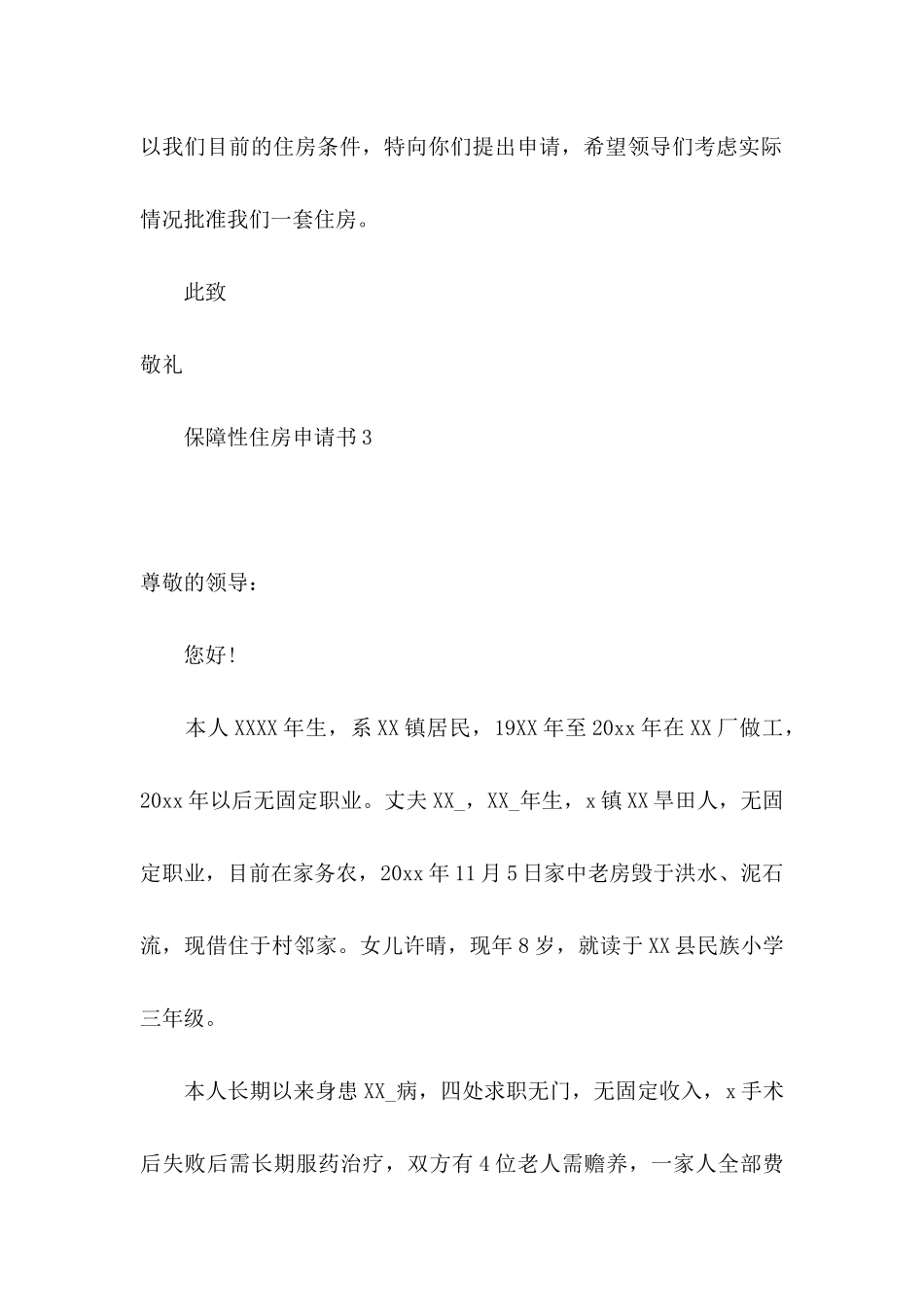 保障性住房申请书_第3页
