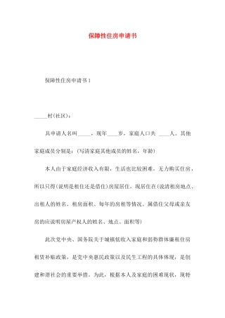 保障性住房申请书