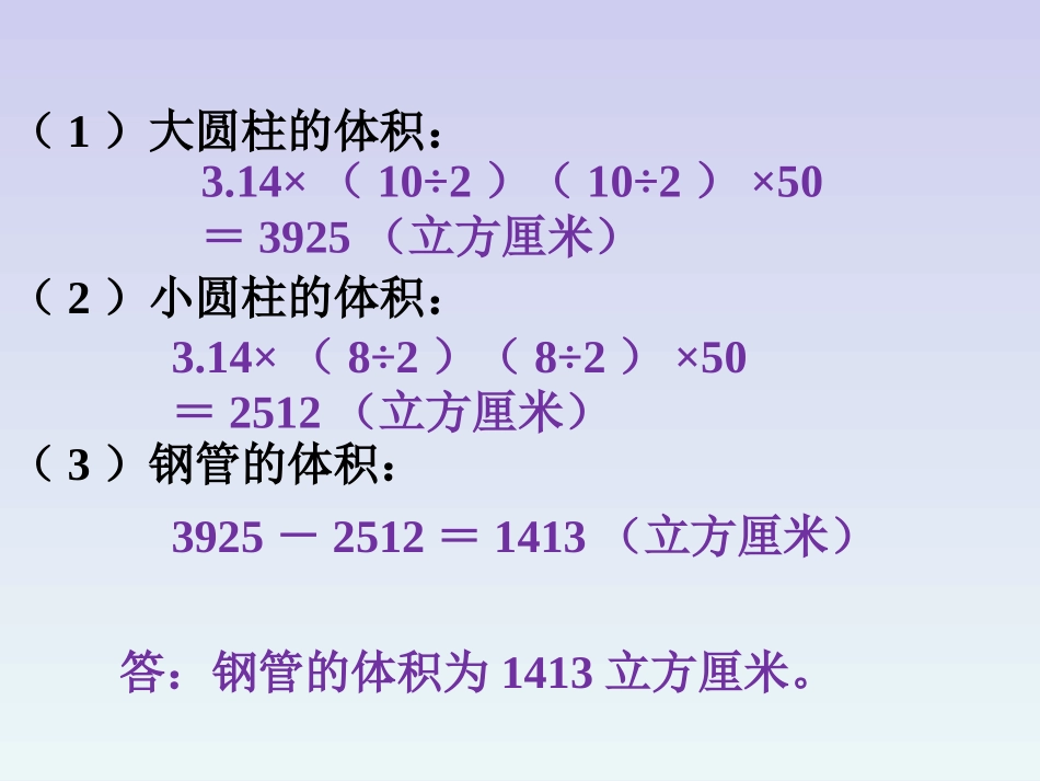 试一试-圆柱的体积_第2页