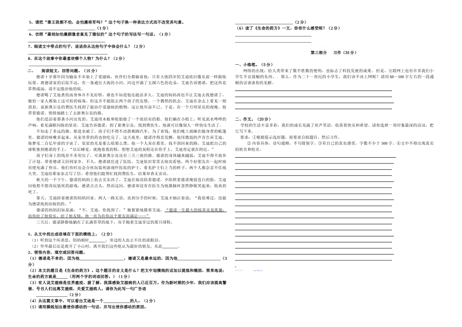 人教版五年级下册语文期末模拟试卷(一)_第2页