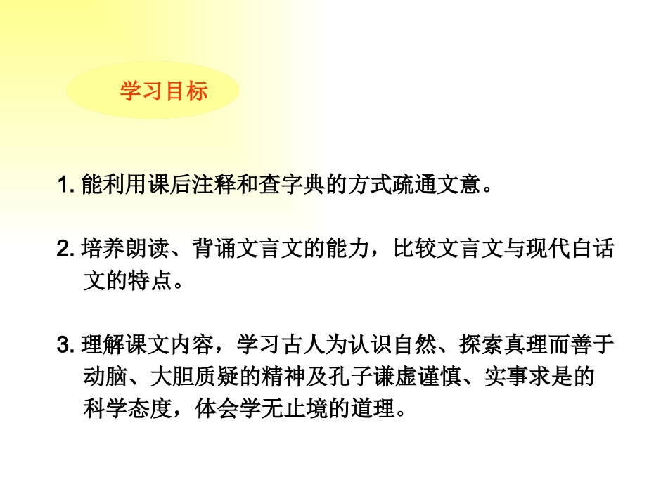 16-两小儿辩日-(5)_第2页