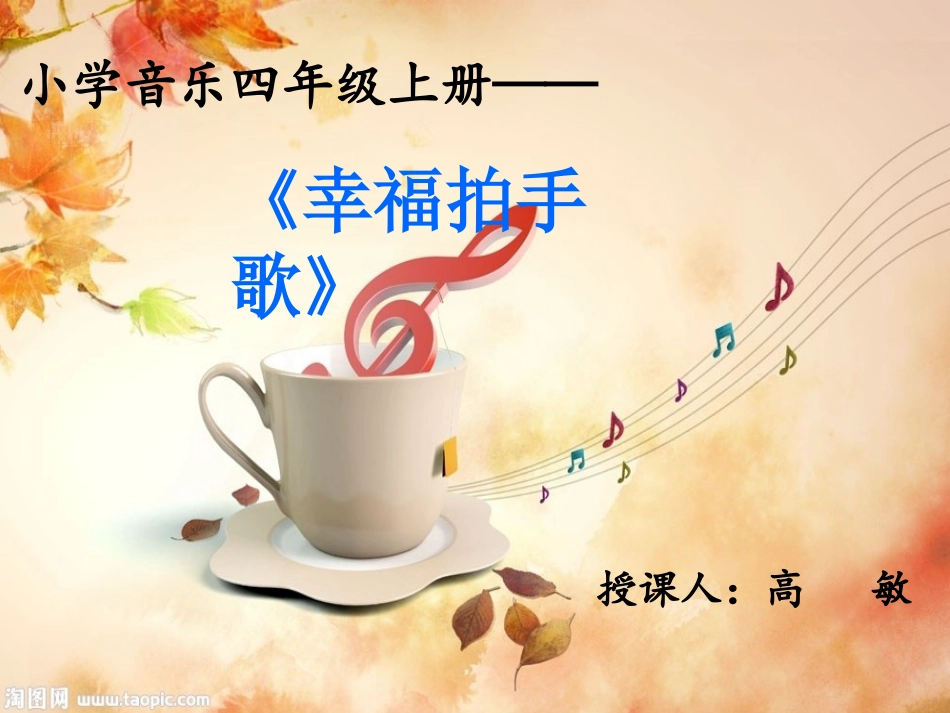 演唱幸福拍手歌_第2页