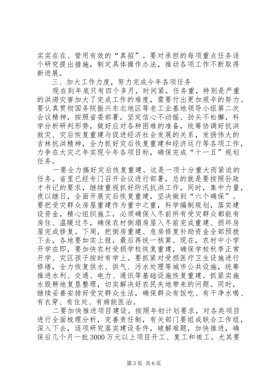 王儒林在省委十届三次全会上的讲话发言_第3页
