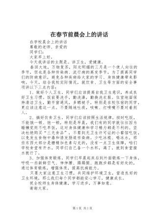 在春节前晨会上的讲话发言